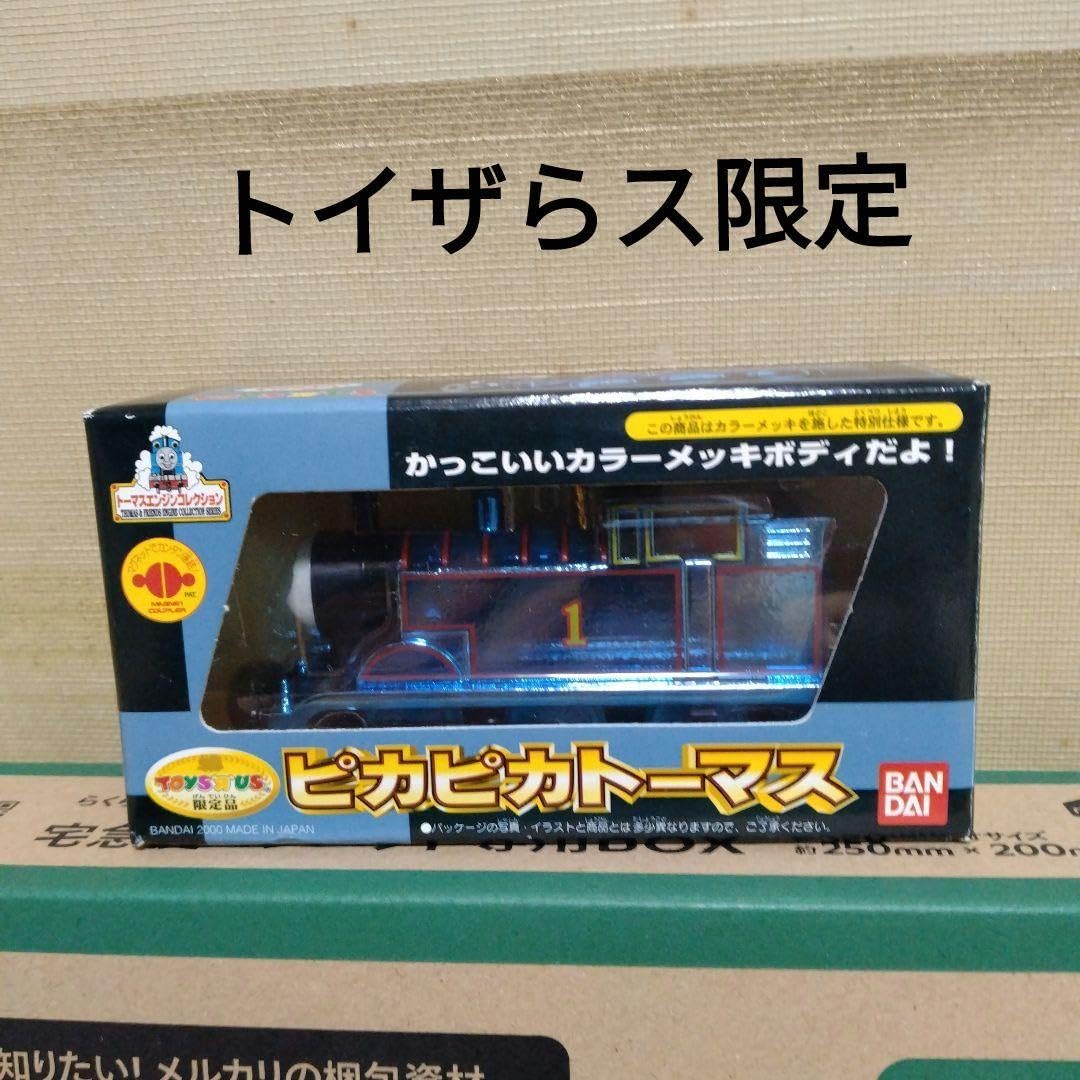 Amazon | ピカピカトーマス 限定品 トーマス エンジンコレクション