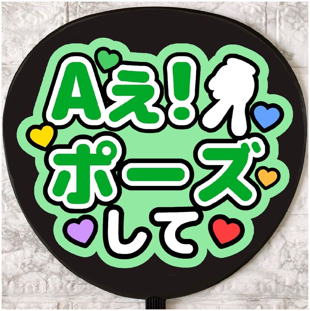 うちわ文字　ファンサうちわ Amazon.co.jp: うちわ文字 ファンサうちわ うちわ 初参戦