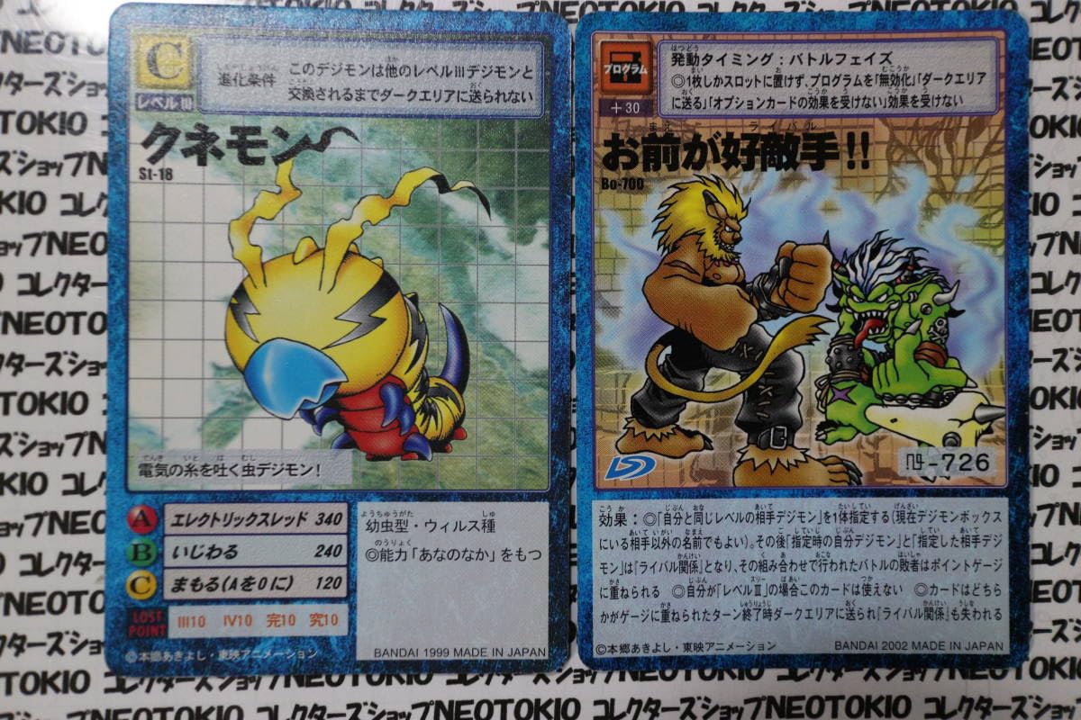 Amazon.co.jp: 当時物 デジモンカード ガルダモン アーケロモン お前が
