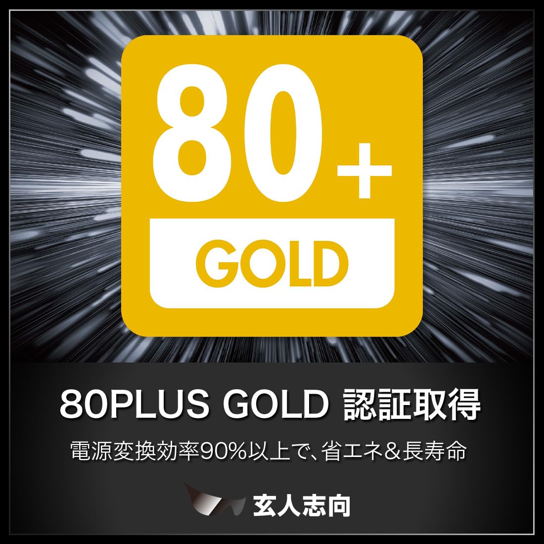 Amazon | 玄人志向 電源ユニット 1000W ATX 電源 80 PLUS ゴールド PC