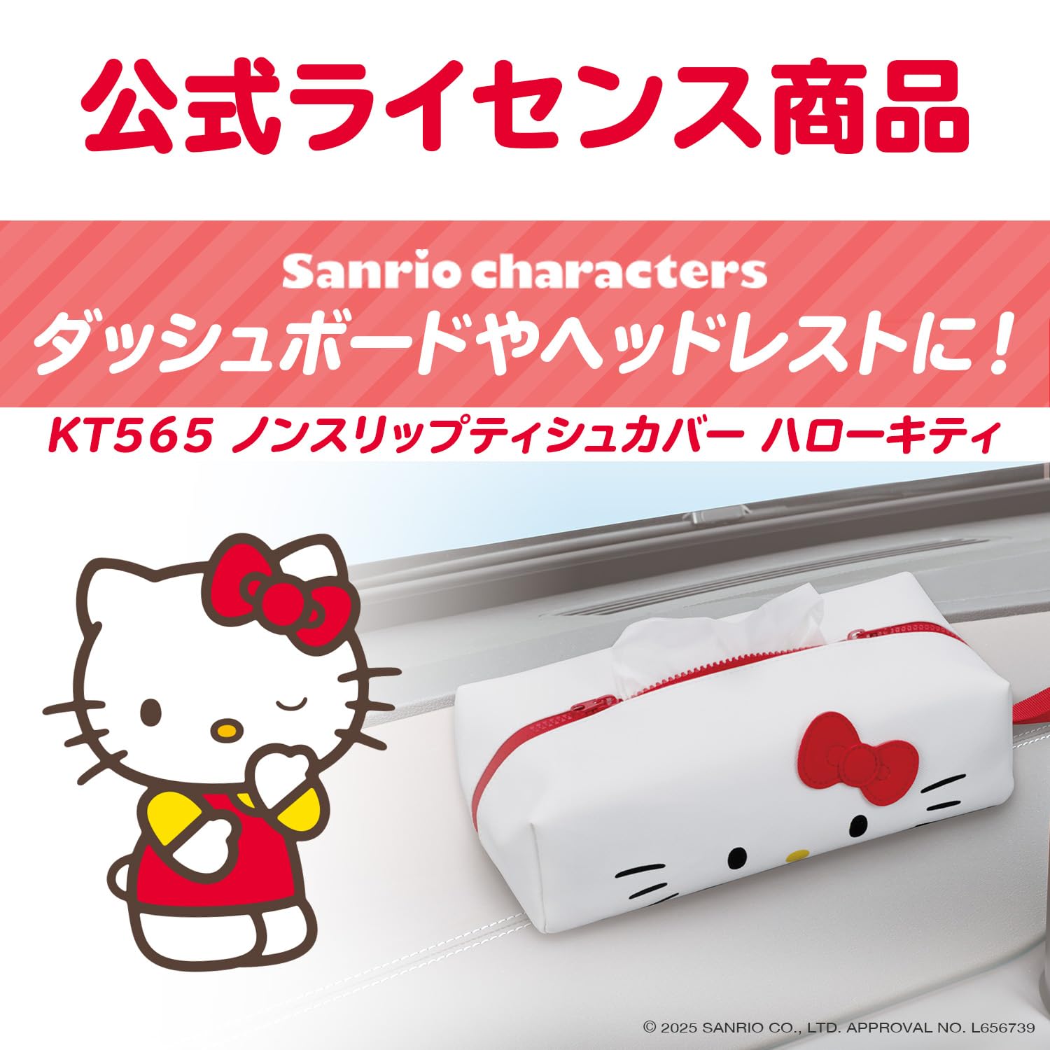 Amazon | セイワ(SEIWA) サンリオ 車内用品 ティッシュカバー ハロー 