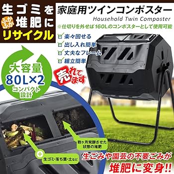 コンポスト300L 2個セット Amazon.co.jp: コンポスト 300L 容器 大容量 家庭用 ブラック 黒