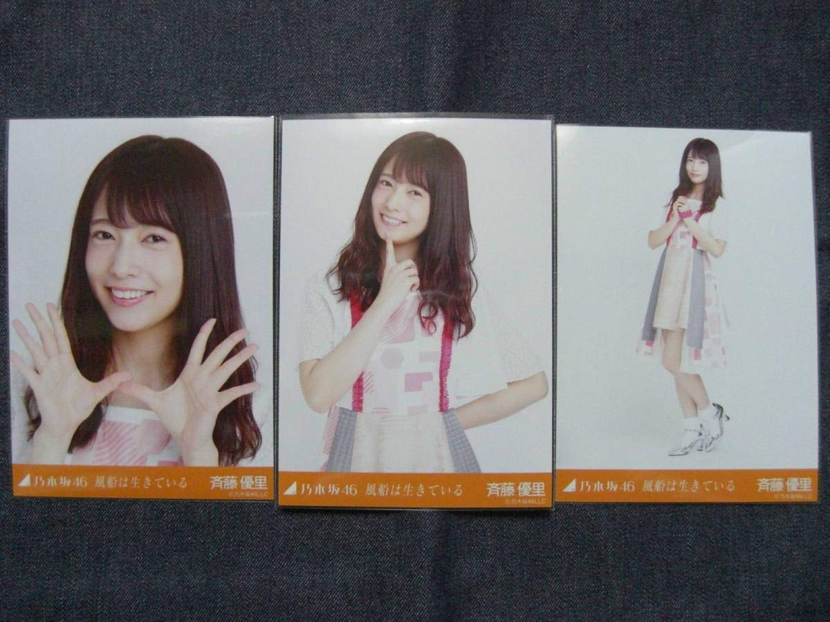 Amazon.co.jp: _乃木坂46_斉藤優里 風船は生きている 曲衣装 生写真 3 