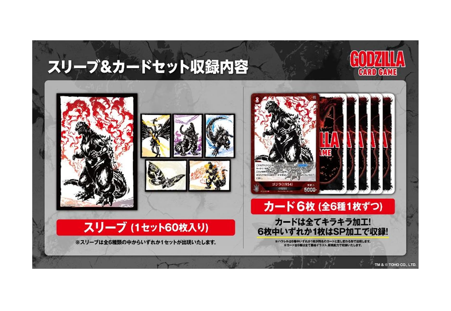 Amazon.co.jp: ゴジラ カードゲーム スリーブ&カードセット 『怪獣墨絵