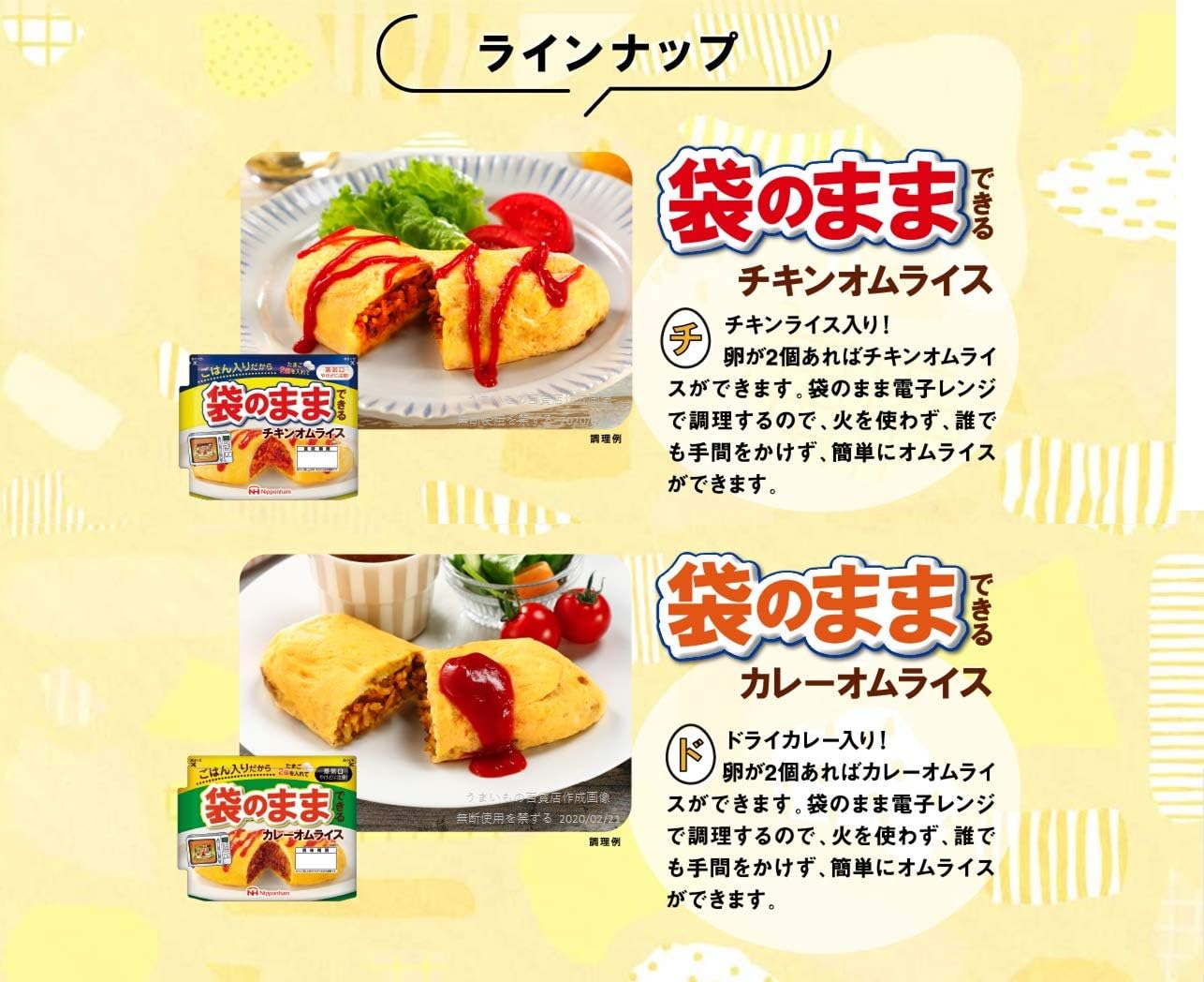 Amazon セット販売 日本ハム 袋のままできるチキンオムライス カレーオムライス レンジで出来るご飯入りのオムライス チキンオムライス ３食入 カレーオムライス２食入 ノーブランド品 ごはん 通販