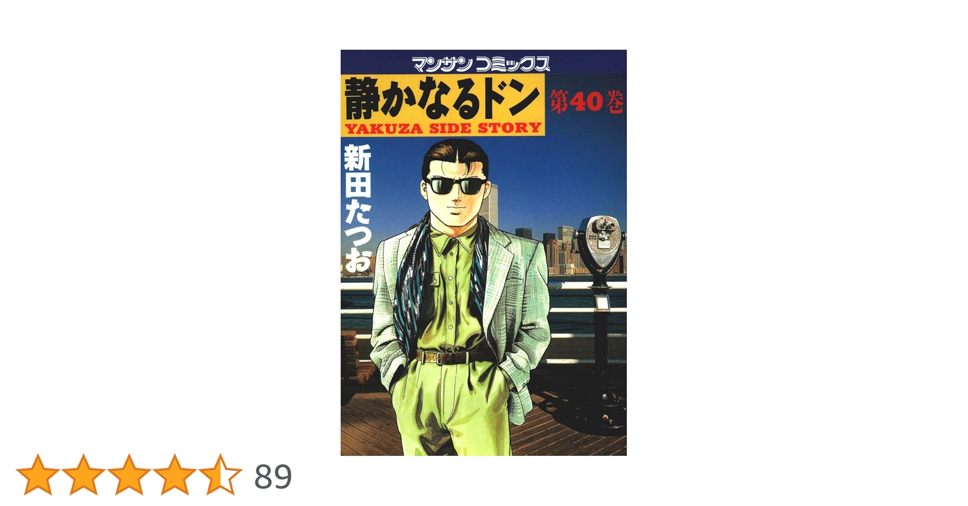 静かなるドン（全巻） 静かなるドン (全108巻) Kindle版