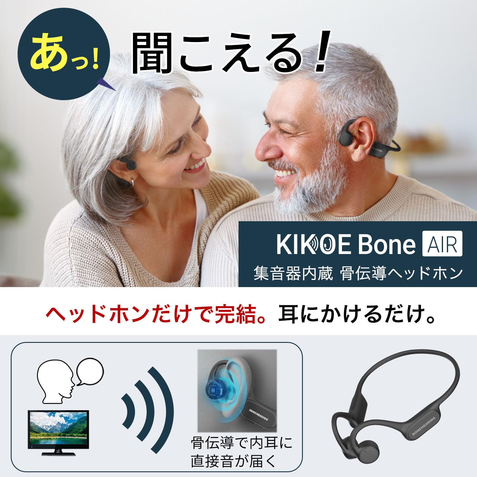 Amazon.co.jp: 集音器 骨伝導 コードレスイヤホン 高齢者が使いやすい 