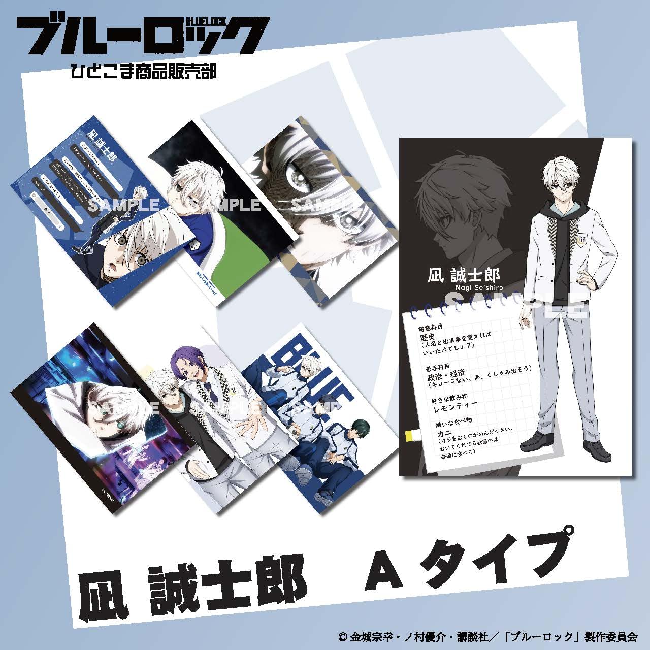 ブルーロック 凪誠士郎 ポストカード 50枚セット ブルーロック_ポストカードセット 法被 ver. 凪 誠士郎 | 公式グッズ