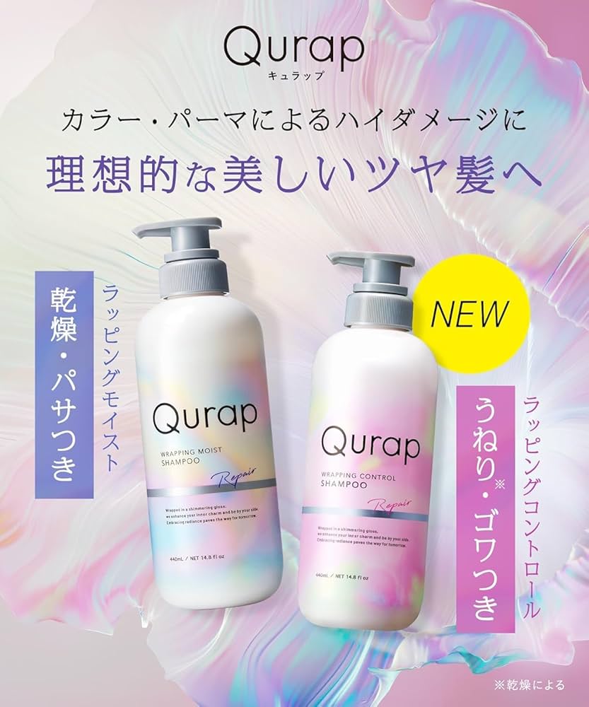 Amazon | Qurap キュラップ シャンプー トリートメント お試し