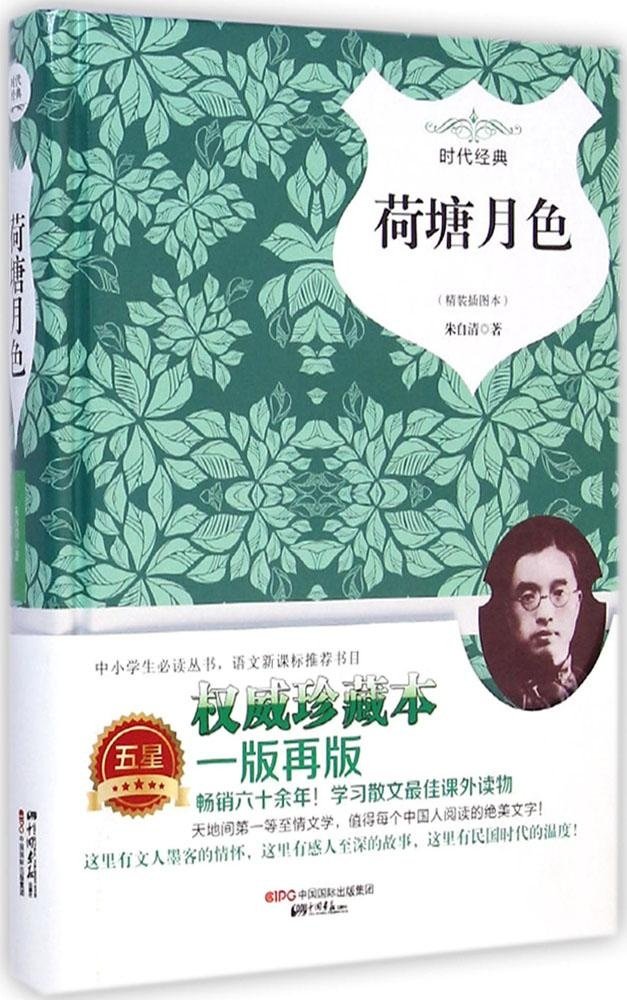 荷塘月色(插图本)(权威珍藏本): unknown author: Books - Amazon.ca