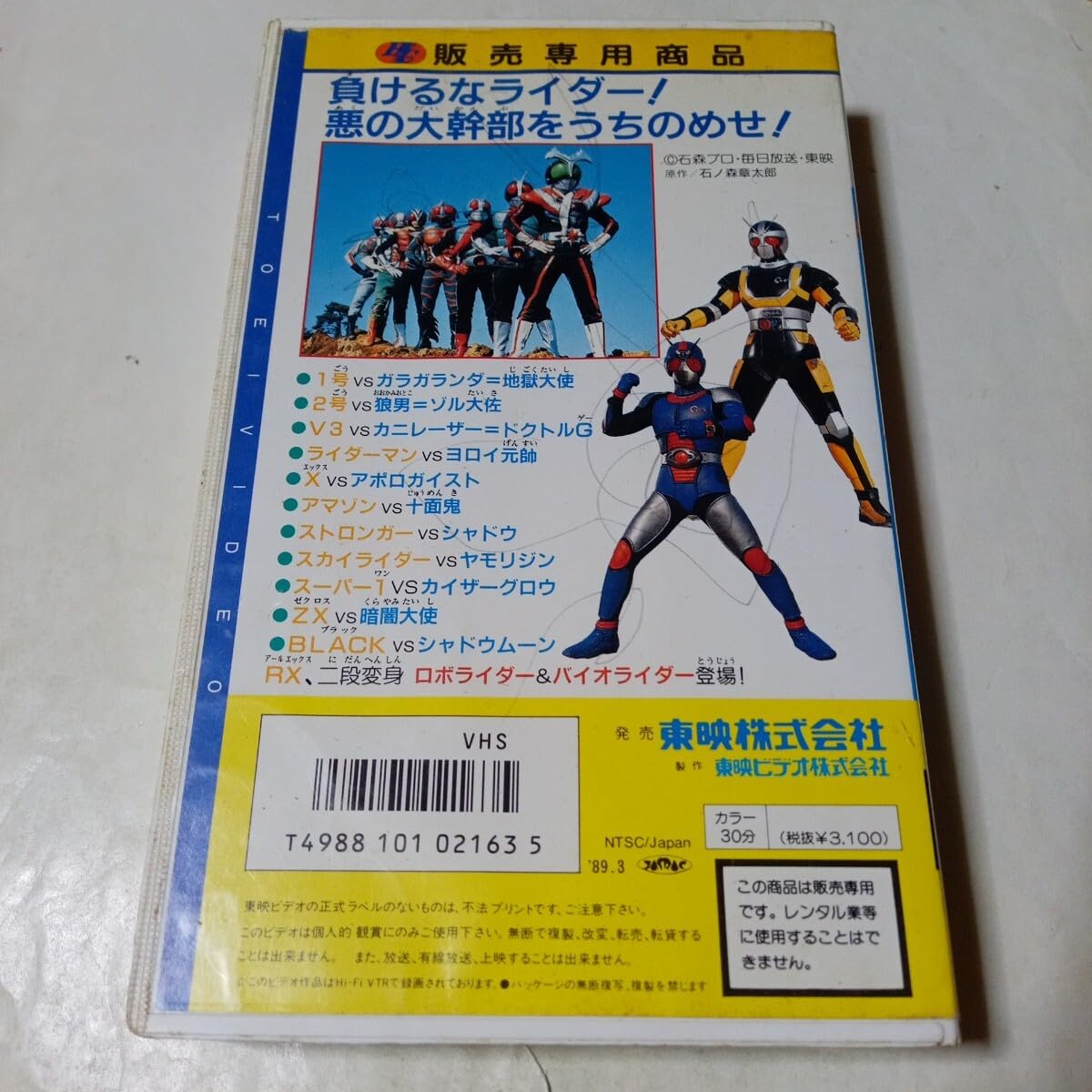Amazon.co.jp: VHSビデオ ヒーロークラブ 第2巻 12ライダー 決戦大幹部