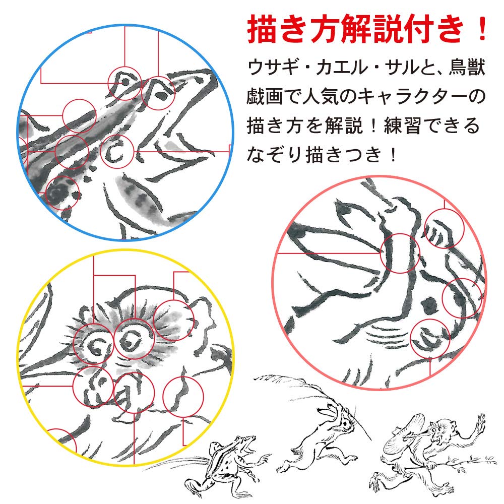 鳥獣戯画 甲巻 筆ペンなぞり描き 其ノ弐 バラエティ 染川英輔 染川英輔 本 通販 Amazon