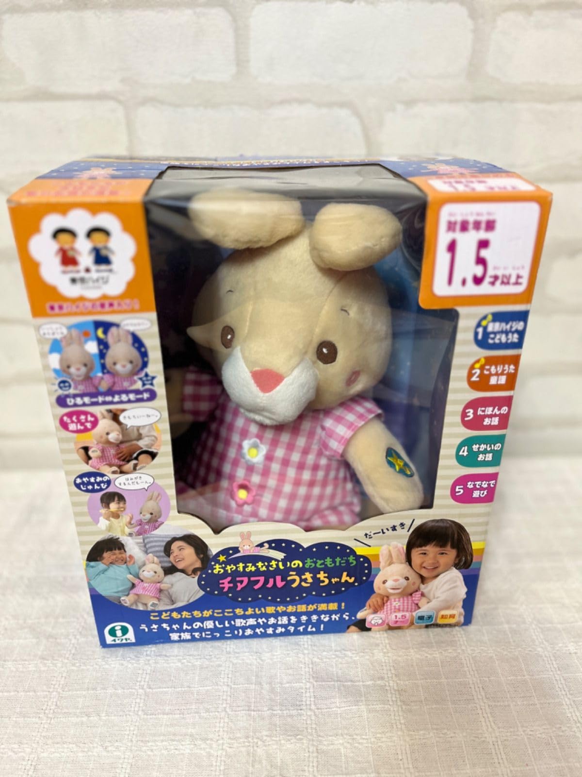 イワヤ チアフルうさちゃん 知育玩具 ぬいぐるみ