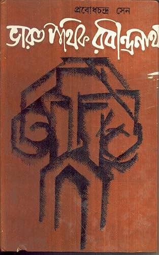 Dey's Publishing Prabodh Chandra Sen Bharatpathik Rabindranath Board Binding Bengali Book - 288 Pages