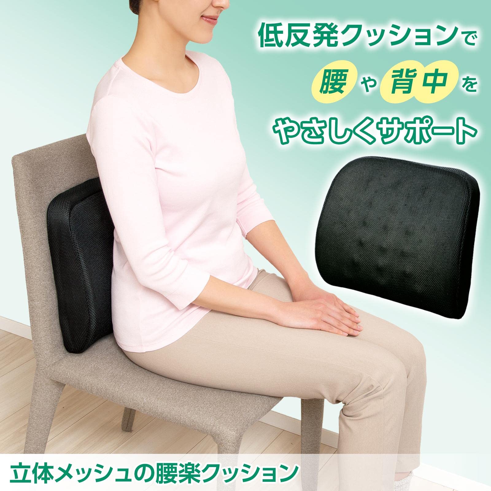 Amazon.co.jp: コモライフ 立体メッシュの腰楽クッション 低反発 