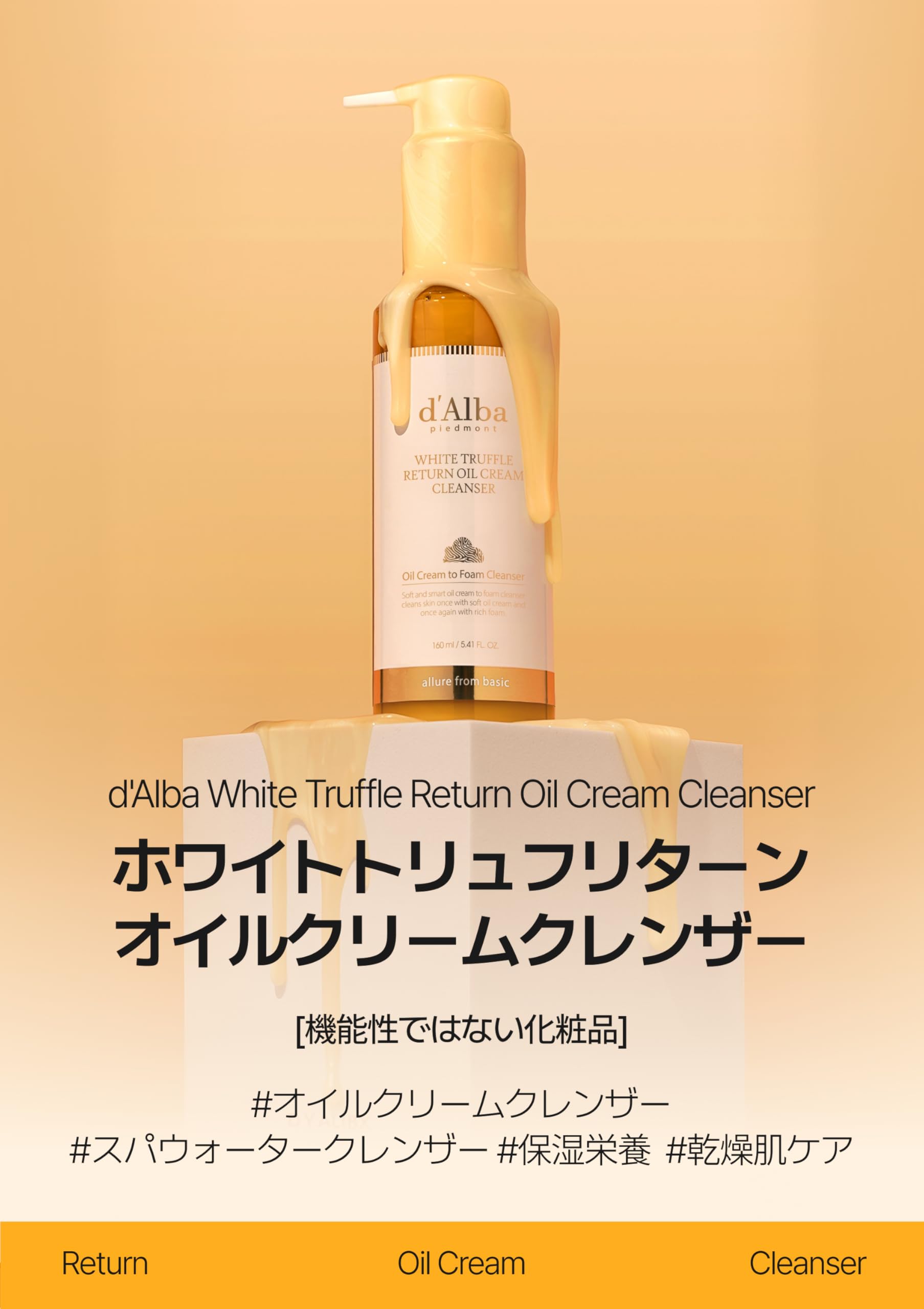 Amazon | [d'Alba公式] ホワイトトリュフリターンオイルクリーム