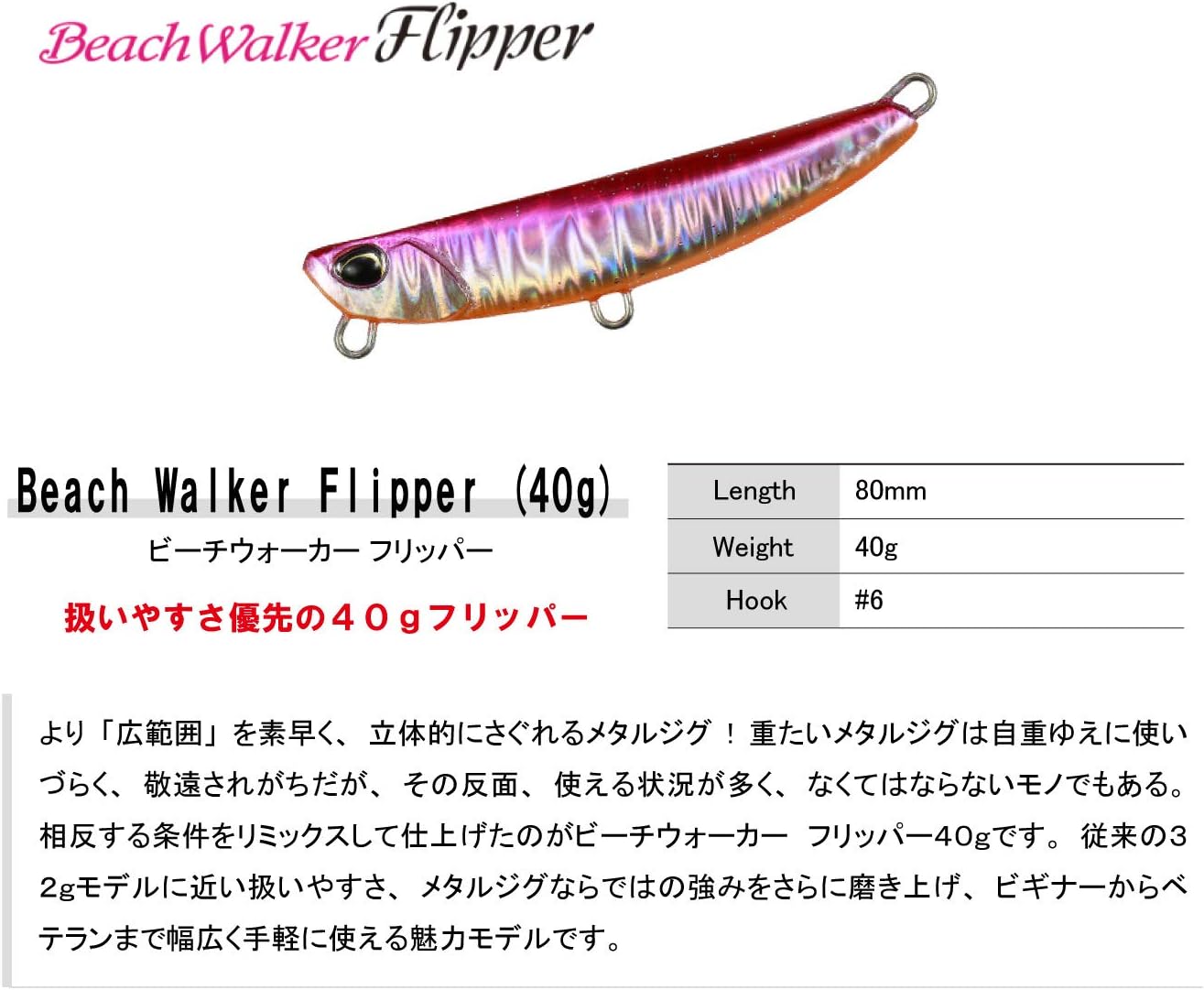 Duo ACC0028 Metal Jig Beach Walker Flipper 40g Mat Chart
