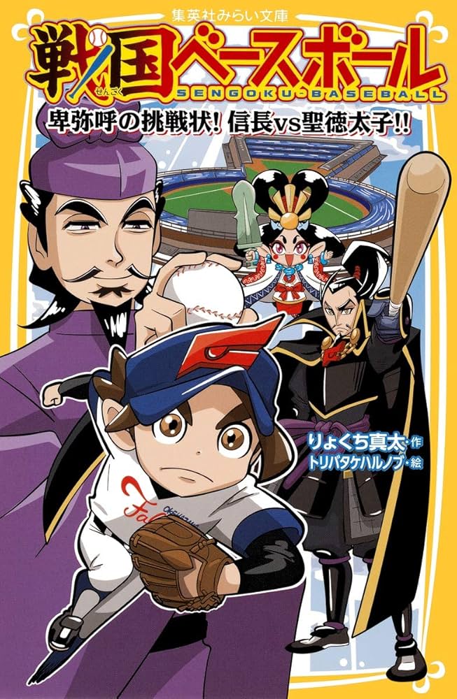 学習本 戦国ベースボール 1〜17巻 戦国ベースボール 1／若松浩／りょくち真太／トリバタケハルノブ
