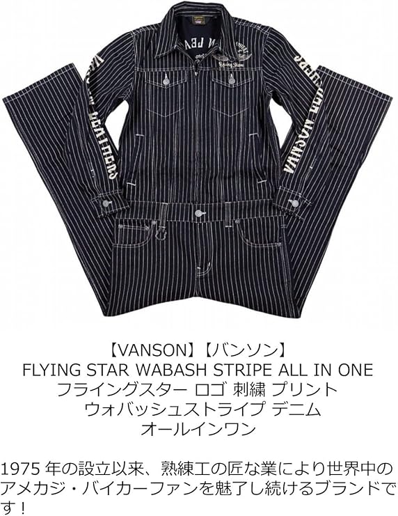 美品 VANSON つなぎ ウォバッシュストライプ M 送料無料 Amazon | [バンソン] フライングスター刺繍 ウォバッシュストライプ