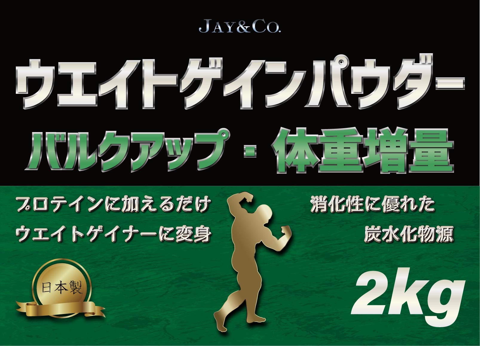 Amazon | JAY&CO. ウエイトゲイン パウダー 2kg バルク アップ 体重 