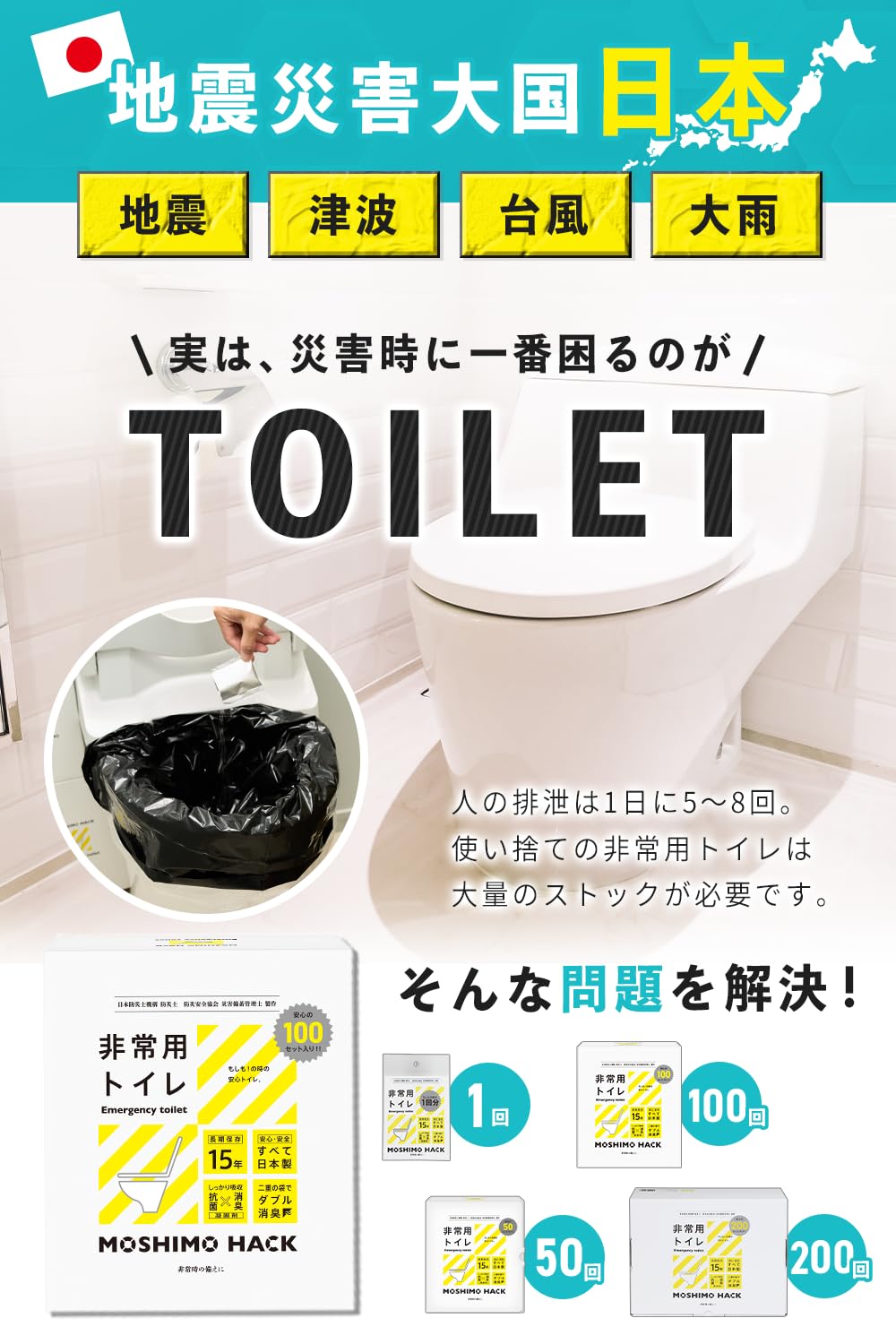 [新品] 200回分！ 簡易トイレ 防災士監修 携帯トイレ 非常用トイレ 災害用 Amazon.co.jp: モシモハック 簡易トイレ 200回分 【防災士&消防士&災害
