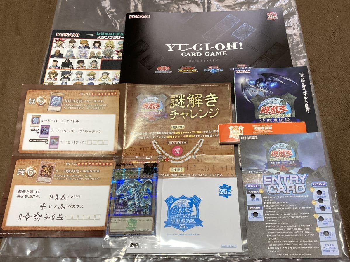 Amazon.co.jp: 東京ドーム 決闘者伝説25th 2 4来場者特典セット 青眼の 