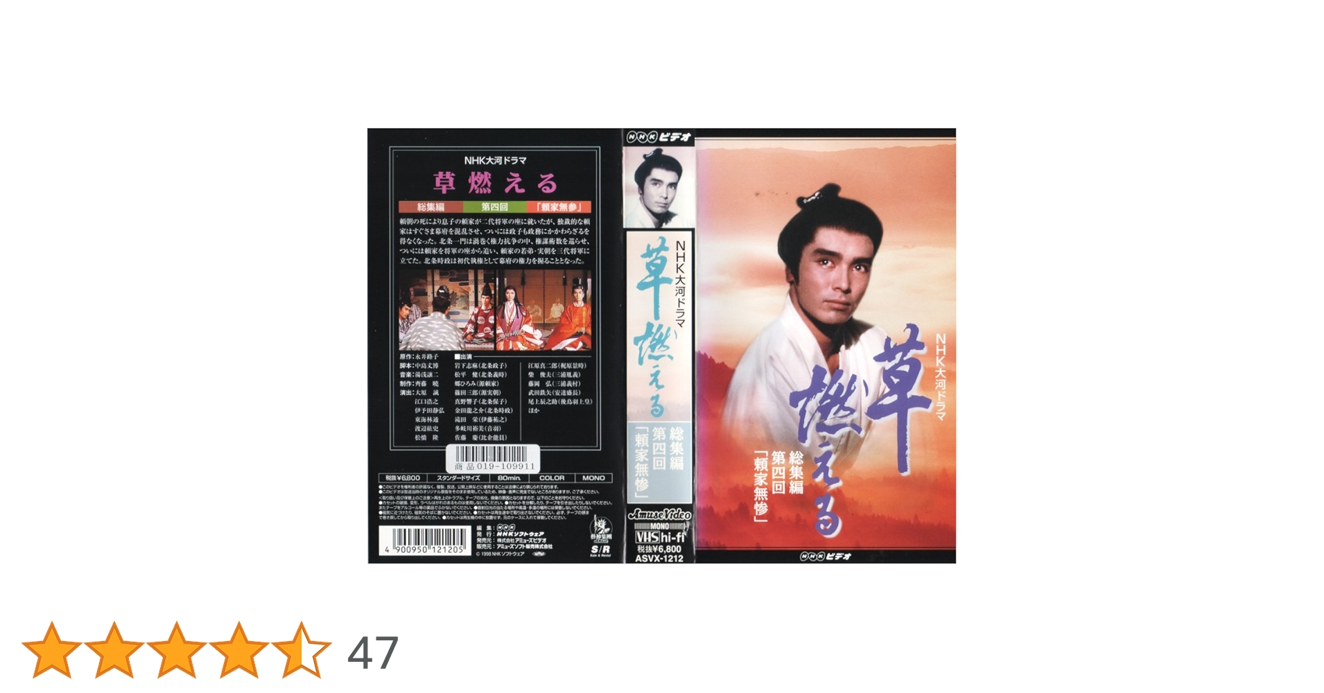 Amazon.co.jp: 草燃える 総集編4～NHK大河ドラマ [VHS] : 岩下志麻