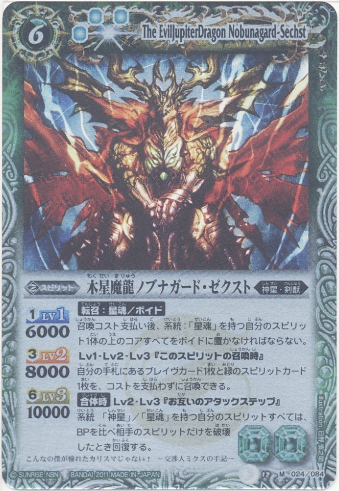 Amazon.co.jp: 【バトルスピリッツ】 第12弾 星座編 月の咆哮 木星魔龍