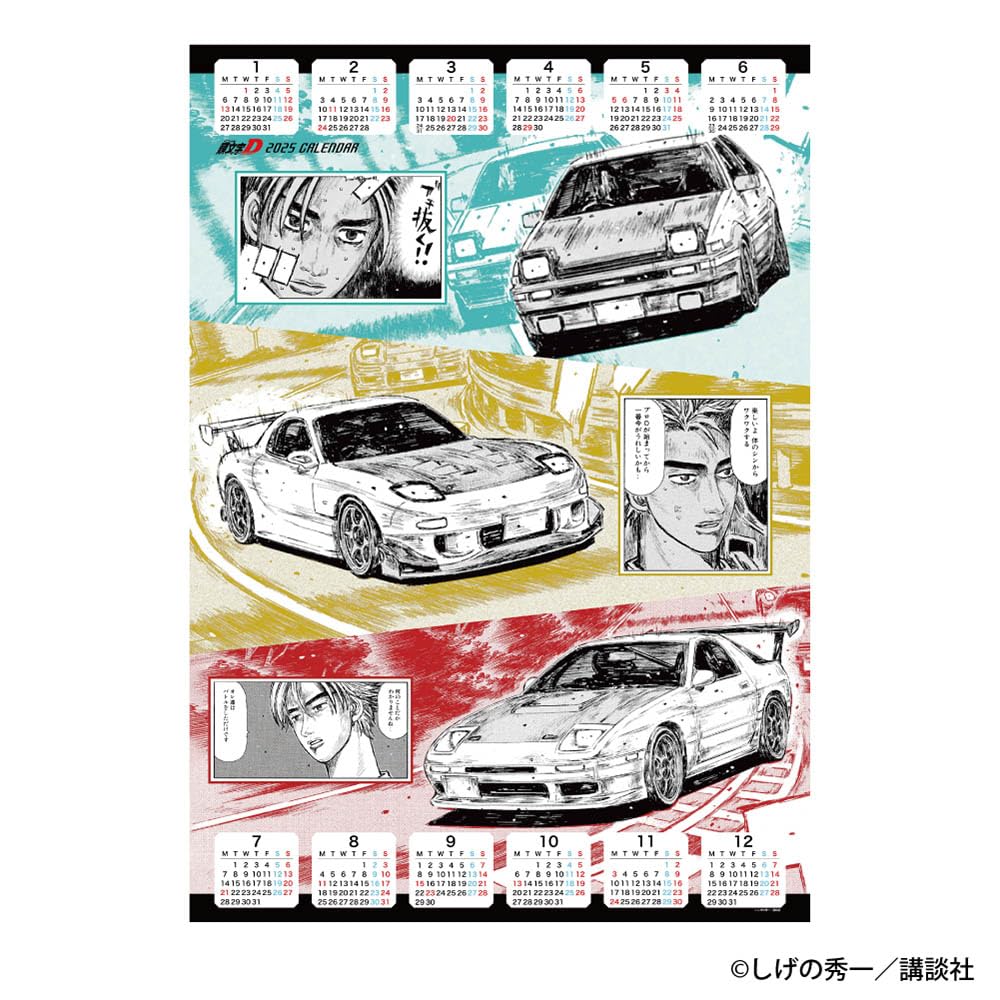 Amazon.co.jp: 頭文字D 壁掛けカレンダー 2025(ポスター仕様