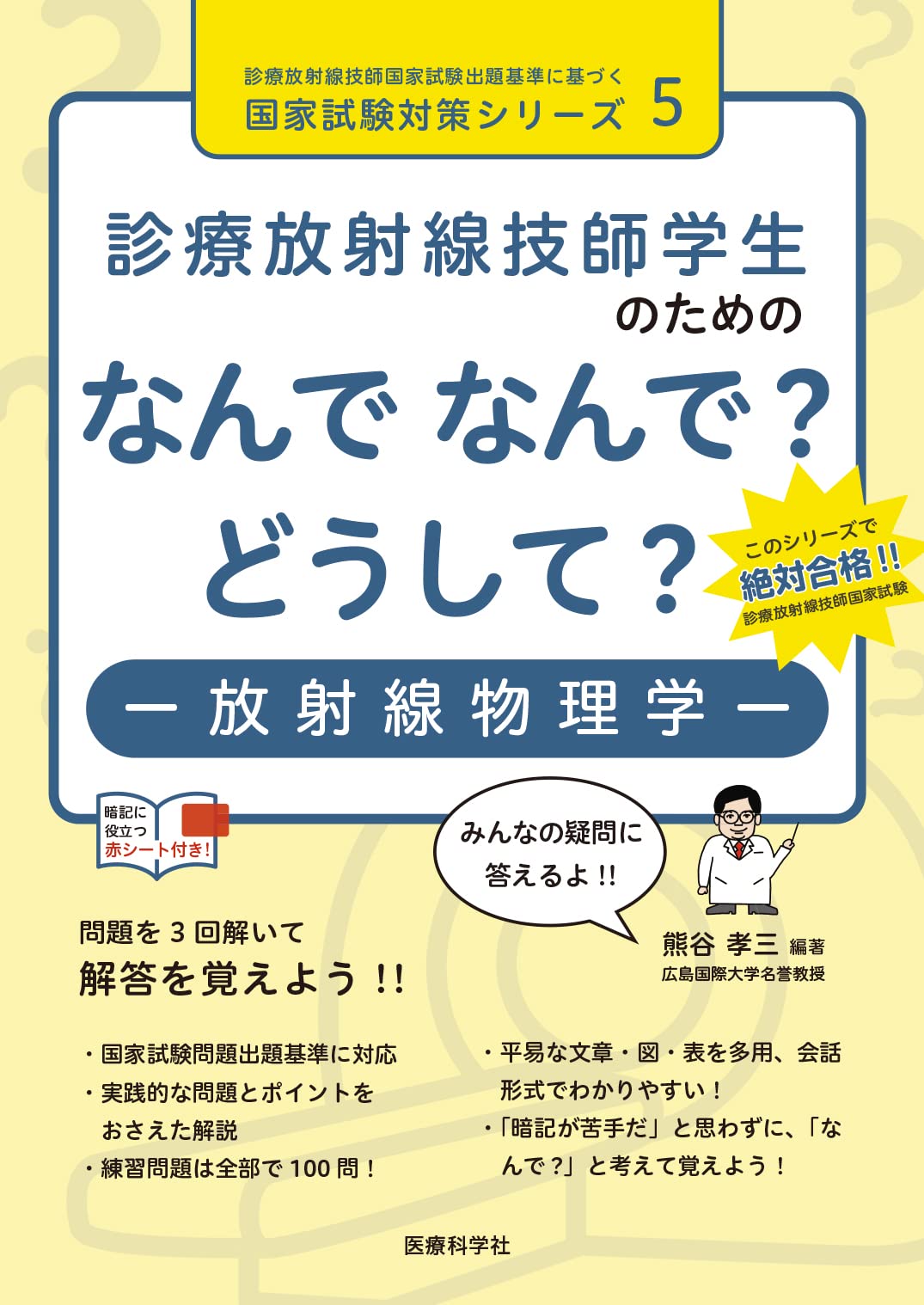 診療放射線技師国家試験本番形式模擬問題 午後編 (LICENCE BOOKS) [単行本] 診療放射線技師国家試験研究会 診療放射線技師国家試験本番形式模擬問題 午前編 / 診療放射線