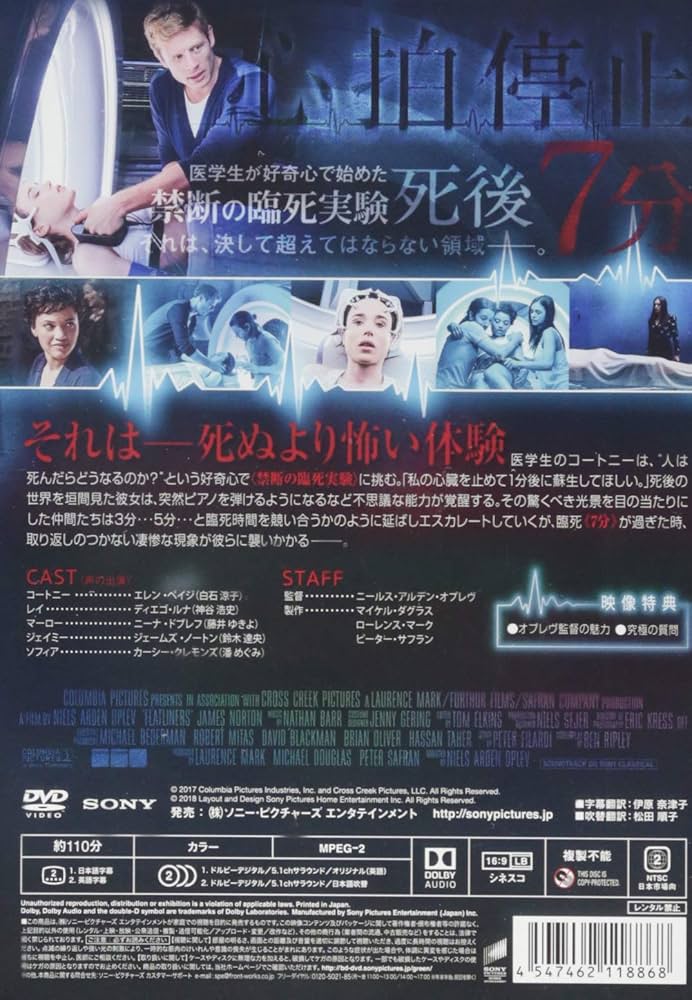 Amazon.co.jp: フラットライナーズ [DVD] : エレン・ペイジ