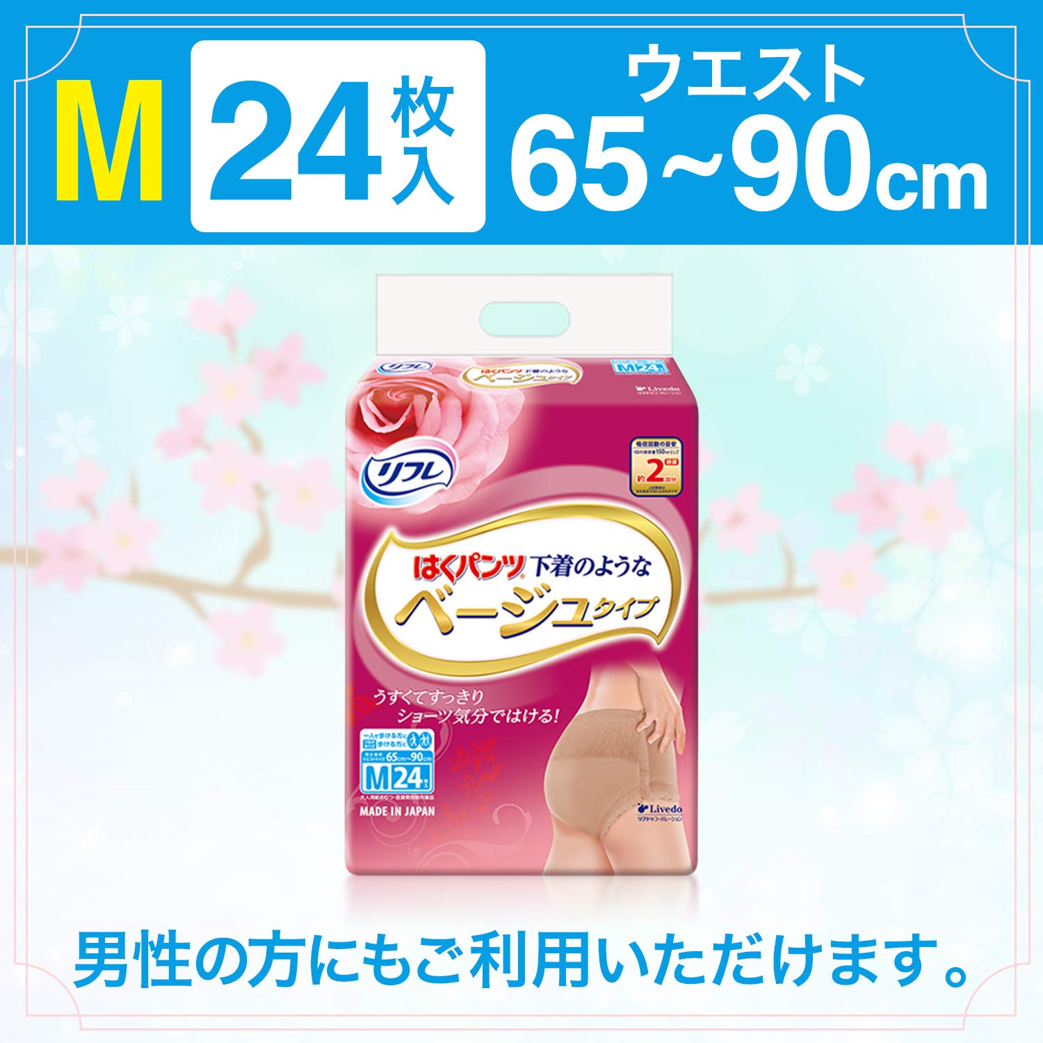 Amazon | リフレ はくパンツ 下着のようなベージュタイプ Mサイズ 24枚  