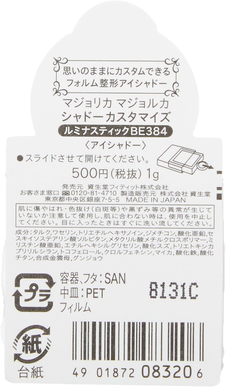 MAJOLICA MAJORCA(マジョリカ マジョルカ) シャドーカスタマイズ ルミナスティック BE384 コルク 1g 粉末