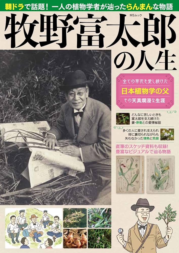 牧野富太郎選集　5巻 Amazon.co.jp: 牧野富太郎選集5 植物一日一題 : 牧野富太郎