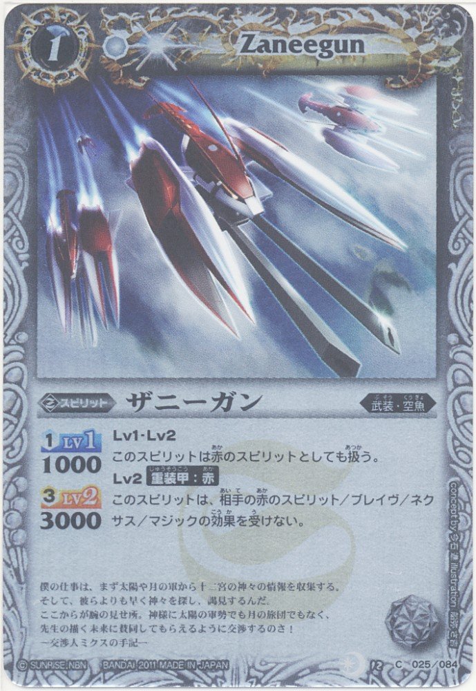 Amazon | バトルスピリッツ[バトスピ] ザニーガン Xレアパック キング