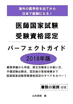 ⑤A. 日本語診療能力調査 模擬試験 厚生労働省 医師国家試験 受験資格認定 ⑤日本語診療能力調査 過去問 (厚生労働省 医師国家試験 受験