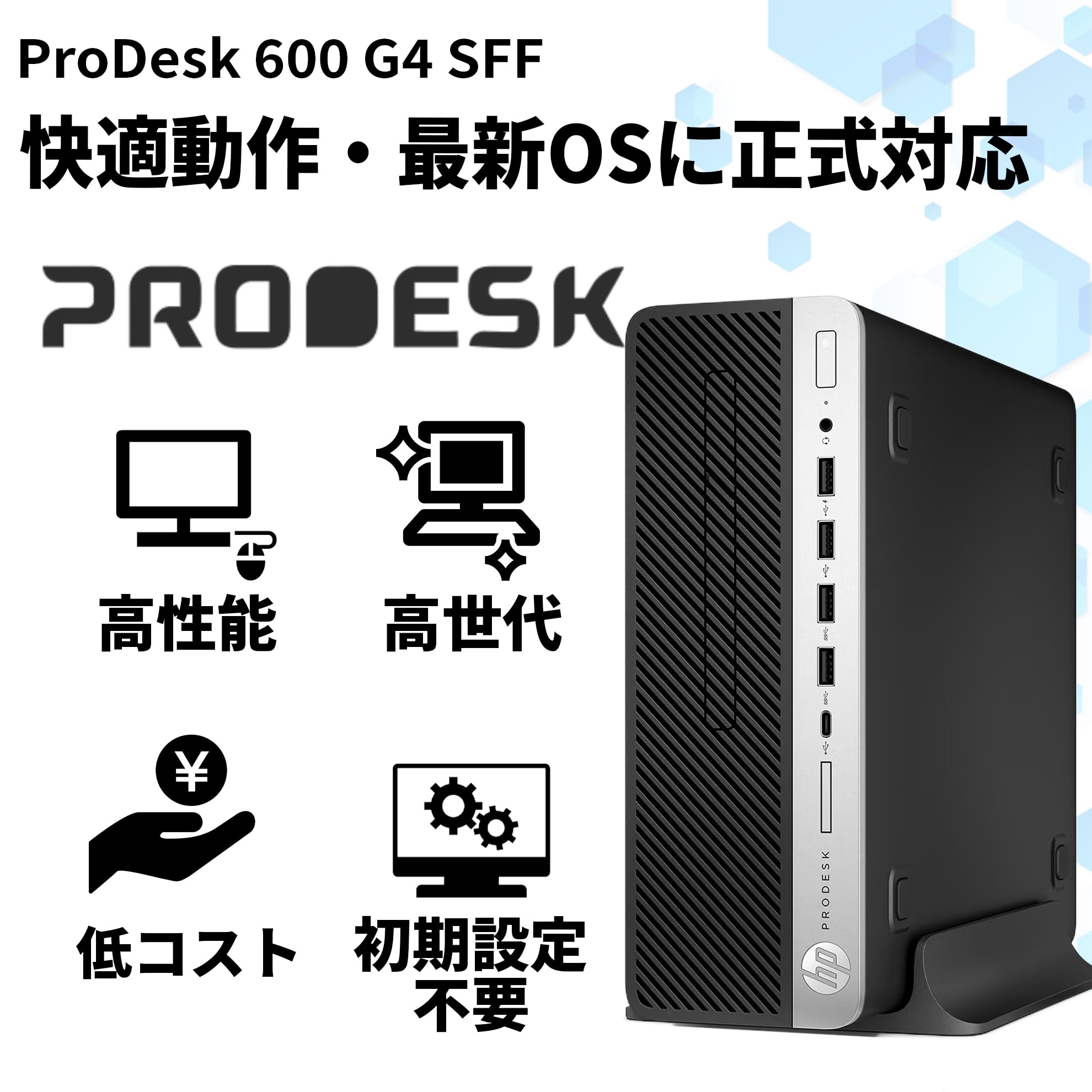 Amazon.co.jp: 【整備済み品】デスクトップパソコン Prodesk 600 G4 SF