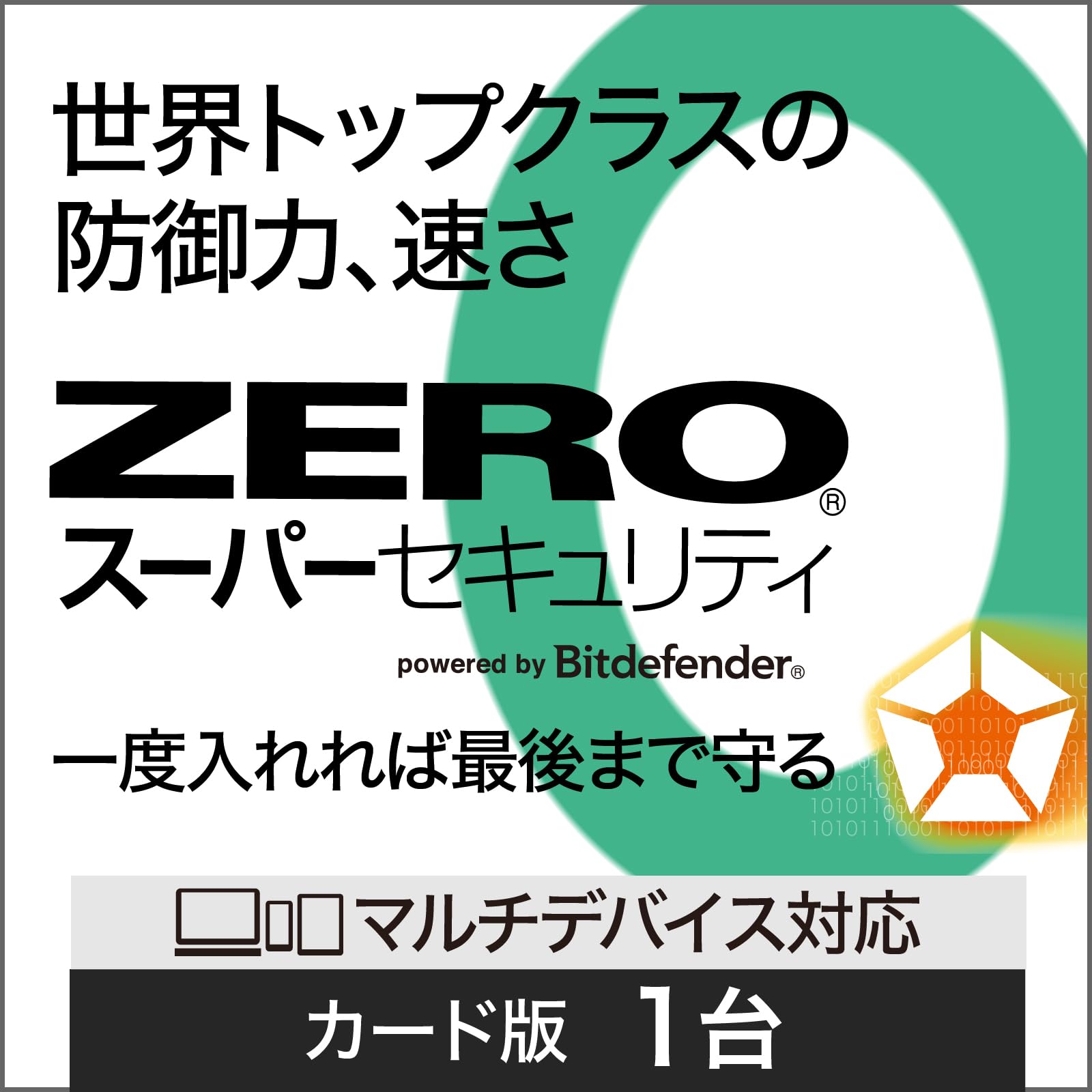 Amazon.co.jp: ZERO スーパーセキュリティ 1台版（無期限