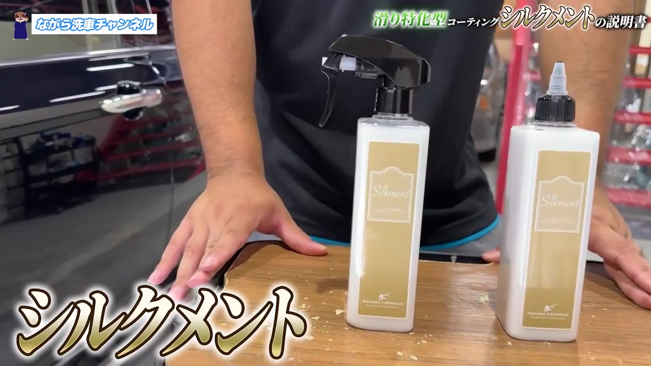 Amazon.co.jp: 【ながら洗車】シルクメント Silkment『洗車傷を低減