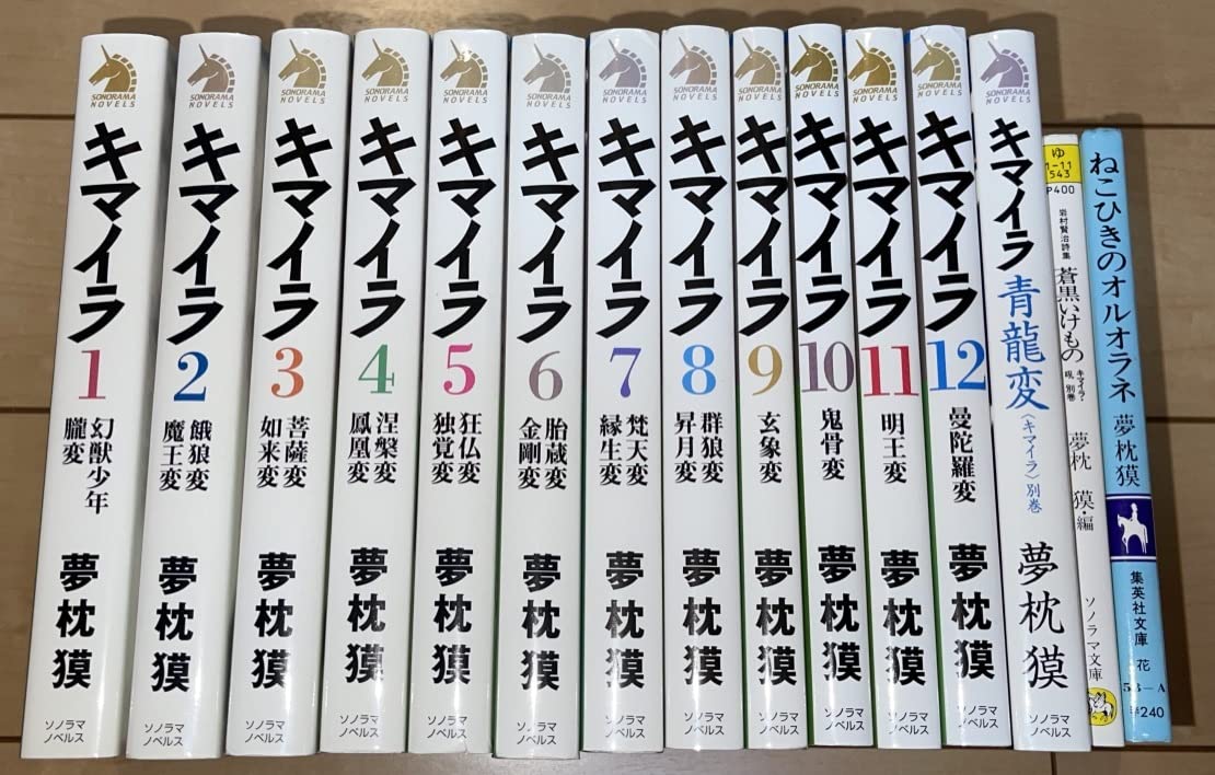 キマイラ １〜15 ＋青龍変 朝日新聞出版 最新刊行物：書籍：キマイラ青龍変
