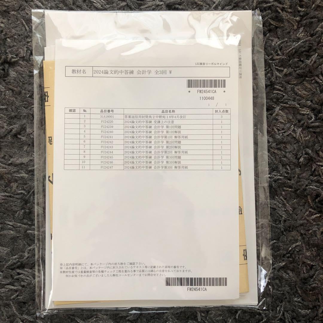 2025年 不動産鑑定士 LECまとめ／行政法規 短答特効ゼミ／総まとめ