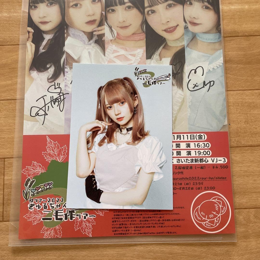 Amazon.co.jp: きゅるりんってしてみて サイン入りポスター 一言レター