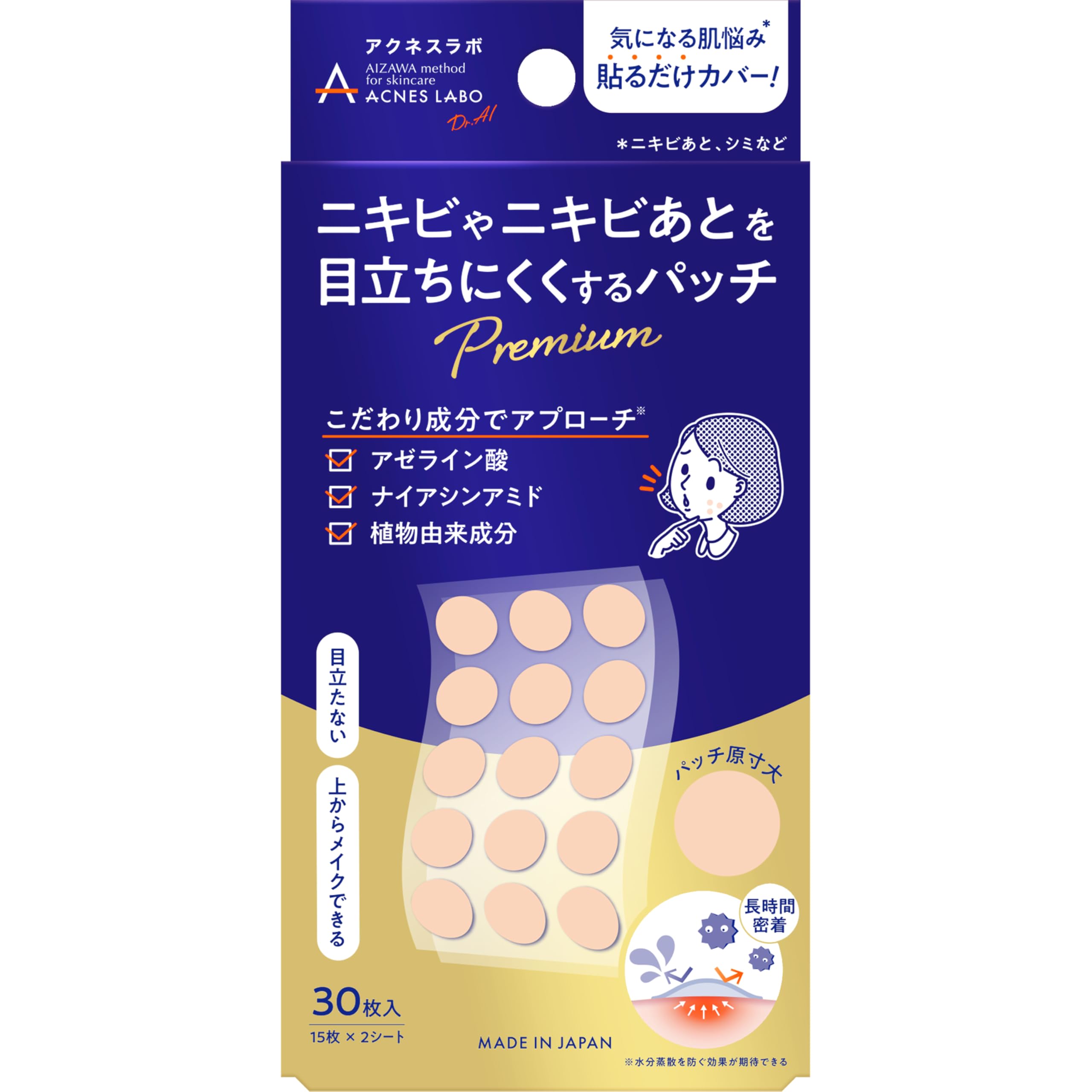 アクネスラボ ポイントパッチ プレミアム ニキビ パッチ 日中 集中ケアシート…