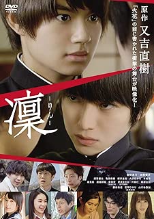 凜-りん- [DVD]