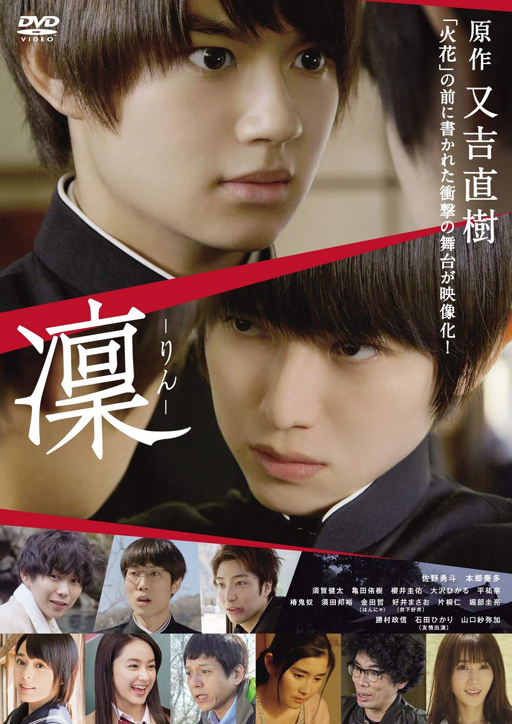 Sano Hayato Hongo Kanata H Rin Edizione Giappone Italia Dvd Amazon Es Peliculas Y Tv