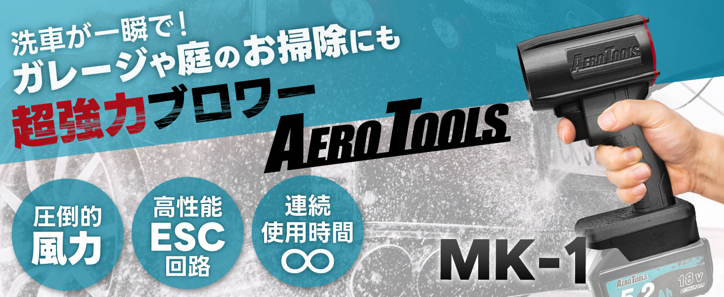 Amazon.co.jp: Aero Tools Makitaとの互換性あり 洗車 ブロワー