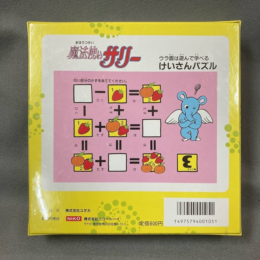 Amazon | 魔法使いサリー ジグソーパズル 100ピース 当時物