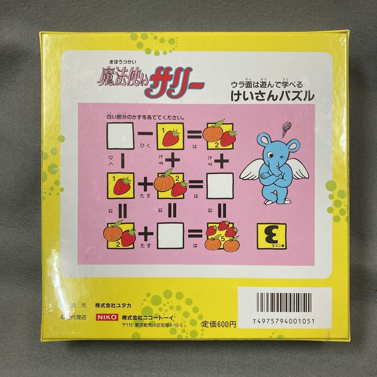 Amazon | 魔法使いサリー ジグソーパズル 100ピース 当時物