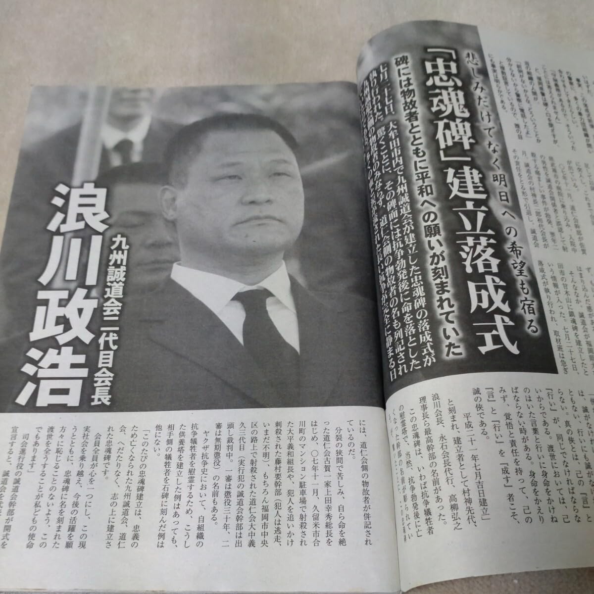 Amazon.co.jp: 実話時報 2009年9月号 四代目工藤會会長 野村悟 溝下