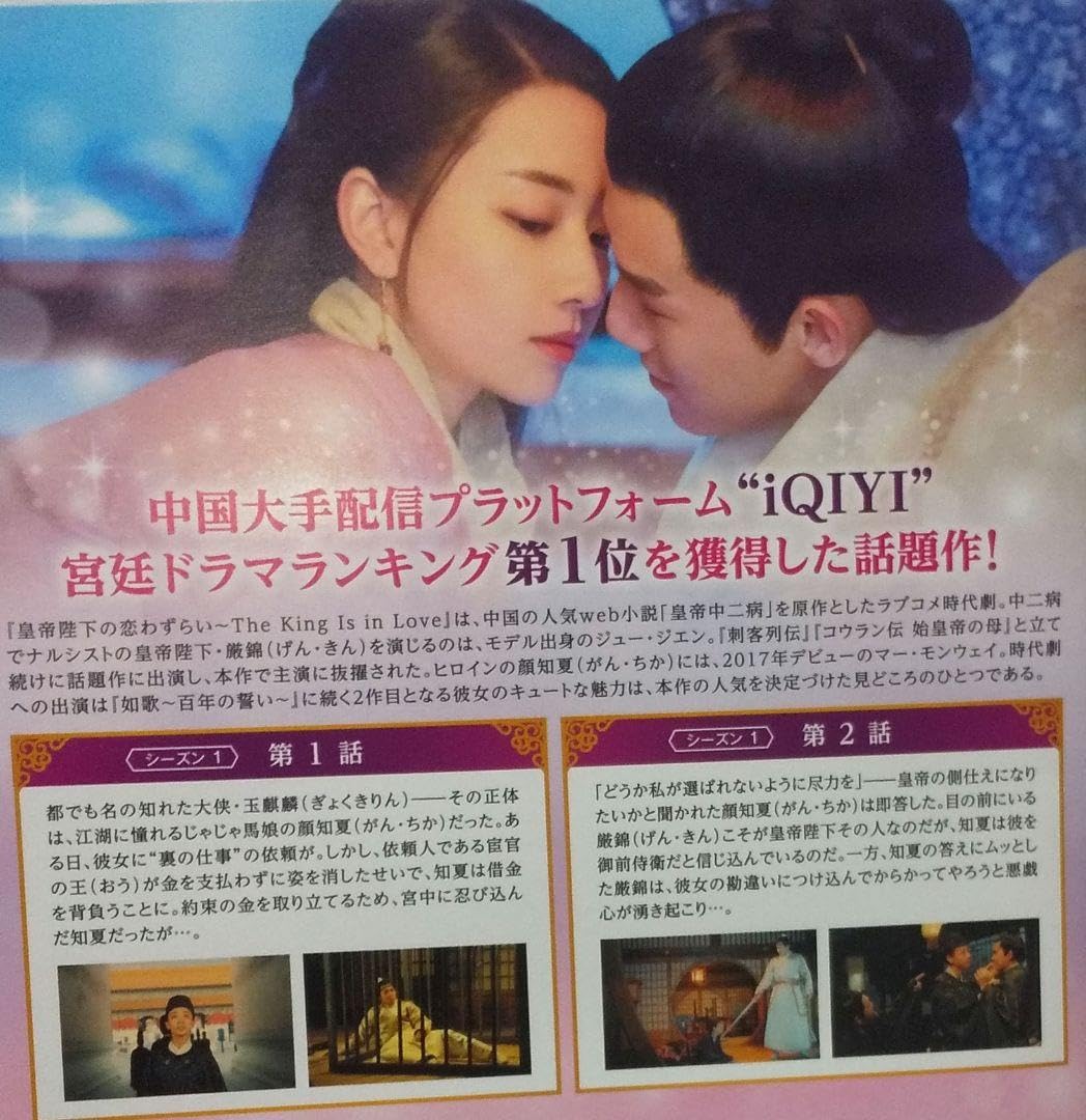 Amazon.co.jp: 中 中国ドラマDVD 皇帝陛下の恋わずらい?全巻